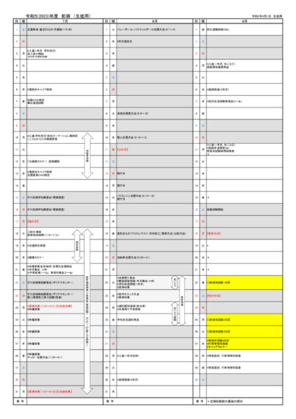 2023(R5)2student-schedule-07-09のサムネイル