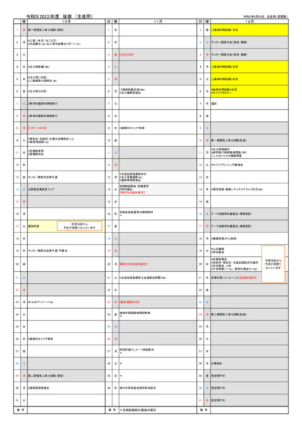 2023(R5)3student-schedule-10-12(0828)のサムネイル
