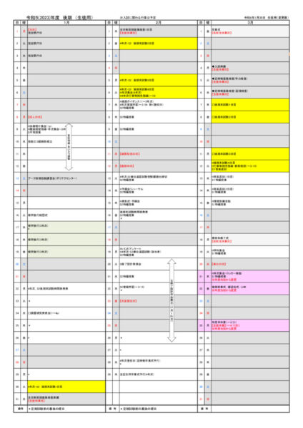 2023(R5)4student-schedule-01-03(0130)のサムネイル