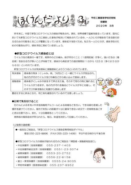 2020-03hokenのサムネイル