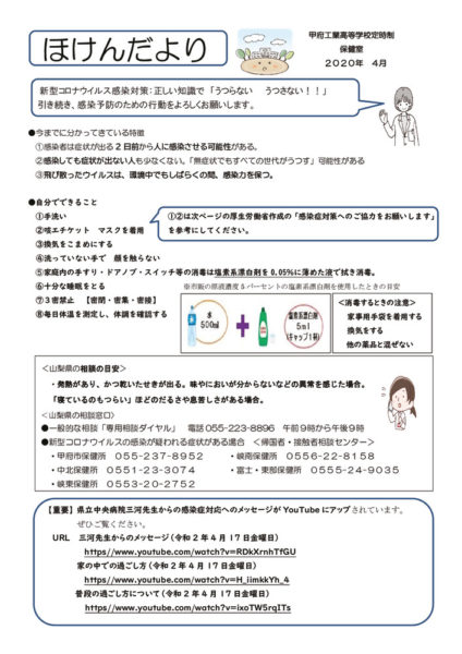 2020-04hokenのサムネイル