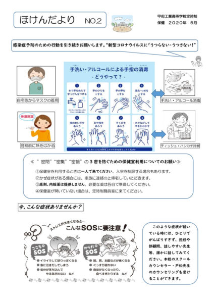 2020-5-2hokendayoriのサムネイル