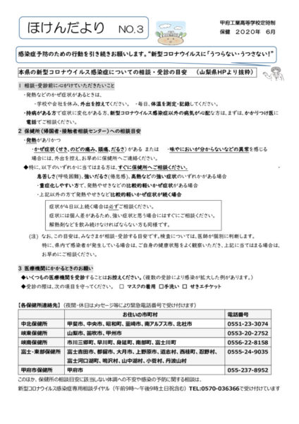 2020-6hokendayoriのサムネイル
