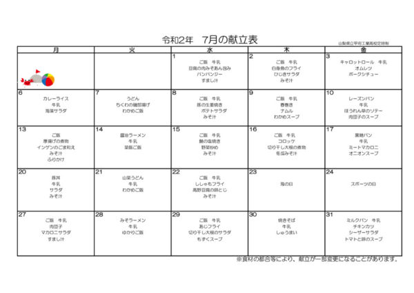 2020-07kyusyokuのサムネイル
