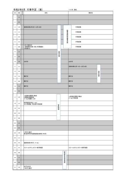 2020-08のサムネイル