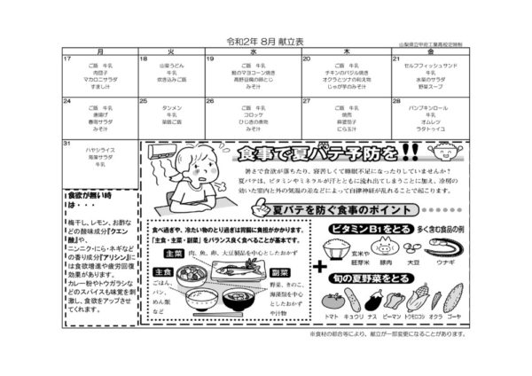 2020-08kyusyoku-newのサムネイル