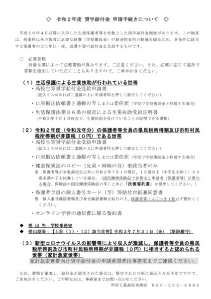 2020(R2)syougakukyufu-1newのサムネイル