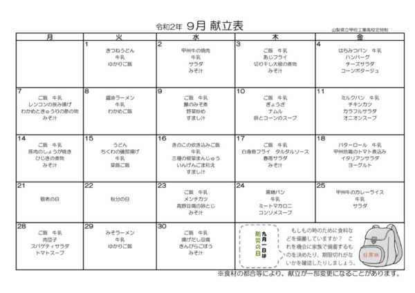 2020-09kyusyoku-newのサムネイル
