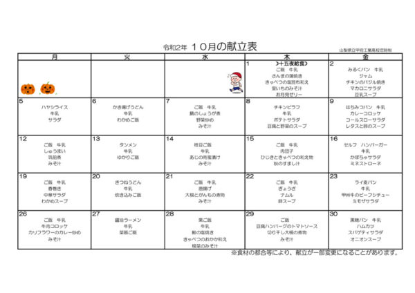 2020-10kyusyokuのサムネイル