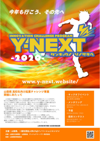 ynext2020ﾌﾗｲﾔｰのサムネイル
