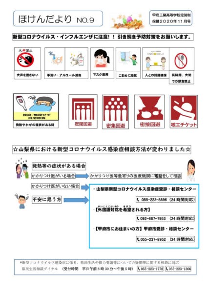 2020-11hokenのサムネイル