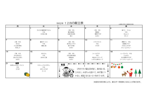 2020-12kyusyoku1のサムネイル