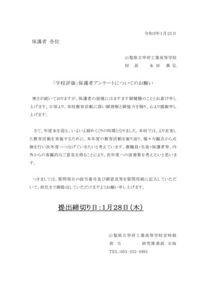 2021-01-21 gakkouhyoukaのサムネイル