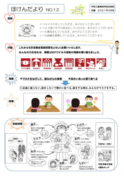 2021-02hokenのサムネイル
