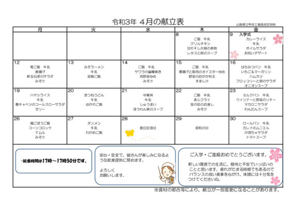 2021-04kyusyoku1のサムネイル