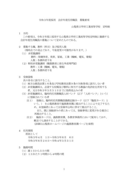 2021(R3)kaikeinendoninnyou-youkouのサムネイル