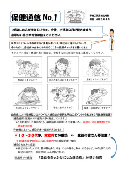 2021-04hokenのサムネイル