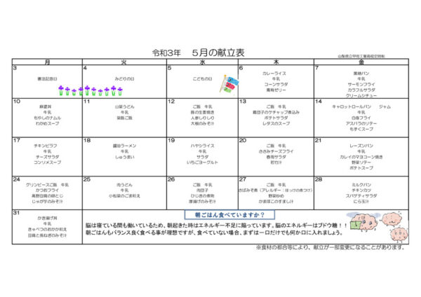 2021-05kyusyoku1のサムネイル