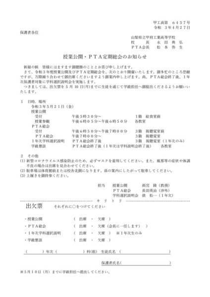 2021PTAsoukaiのサムネイル