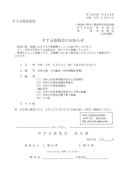 2021PTAyakuinkaiのサムネイル