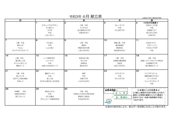 2021-06kyusyoku1のサムネイル