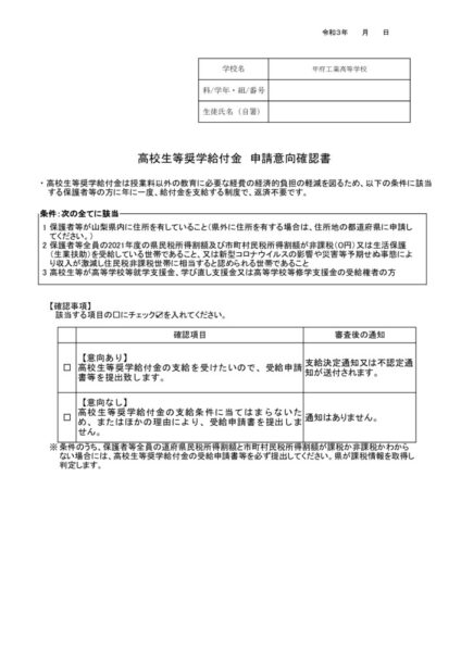 20210622-syugakukyufu01のサムネイル