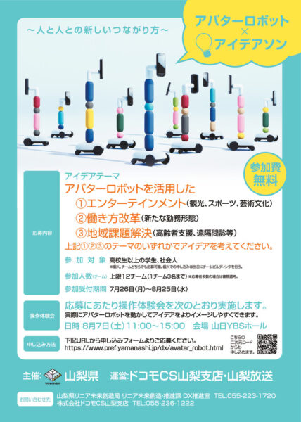 20210715-avatar_robot_ideathon02のサムネイル