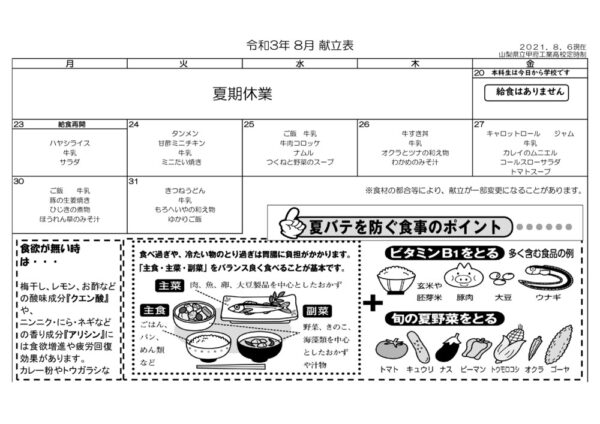 2021-08kyusyoku0806のサムネイル