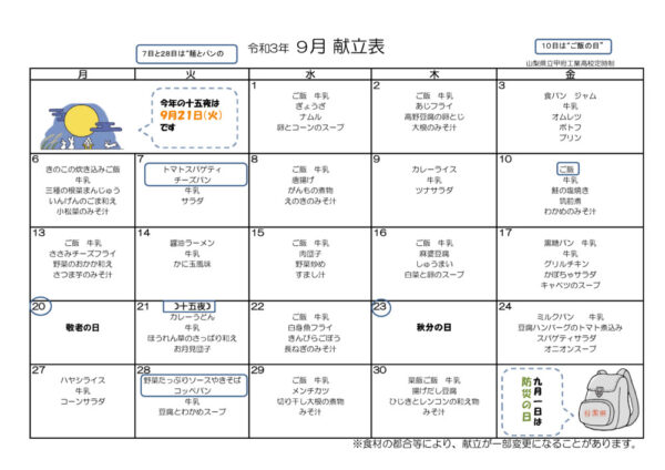 2021-09kyusyoku1のサムネイル