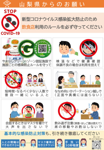 20210805-2107_eating_out_cautions_flyerのサムネイル