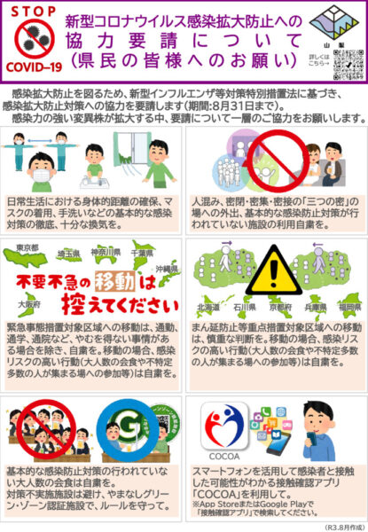 20210805-2108_request_for_cooperation_flyerのサムネイル