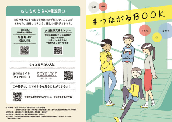20210826-tsunagarubookのサムネイル