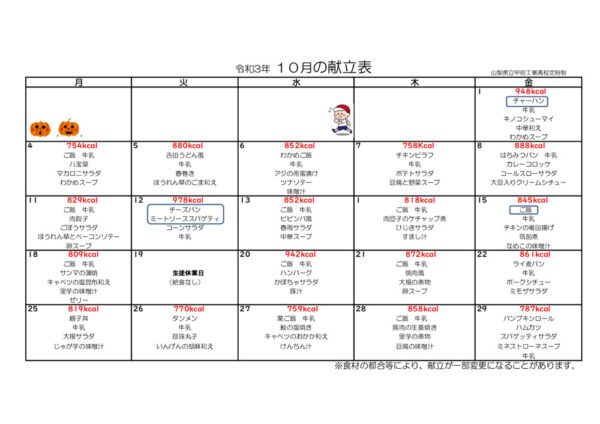 2021-10kyusyoku1のサムネイル
