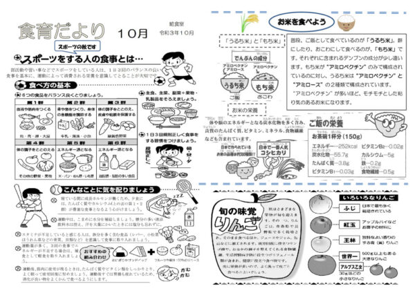 2021-10kyusyoku2のサムネイル