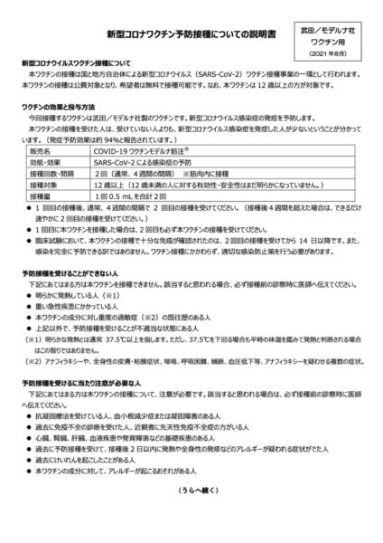 20210908wakutin-4setumeiのサムネイル