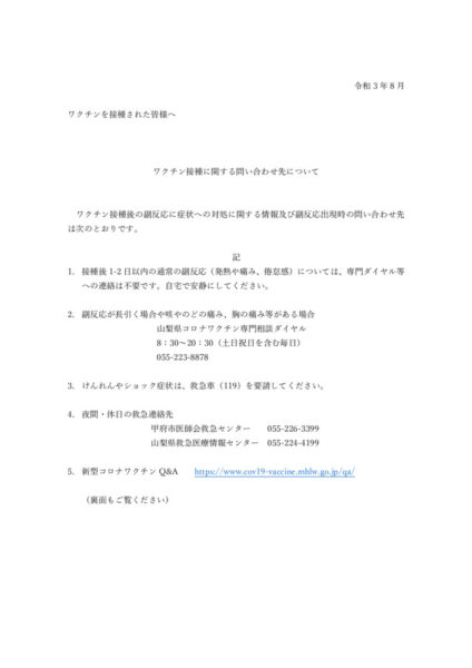 20210908wakutin-6taisyoのサムネイル