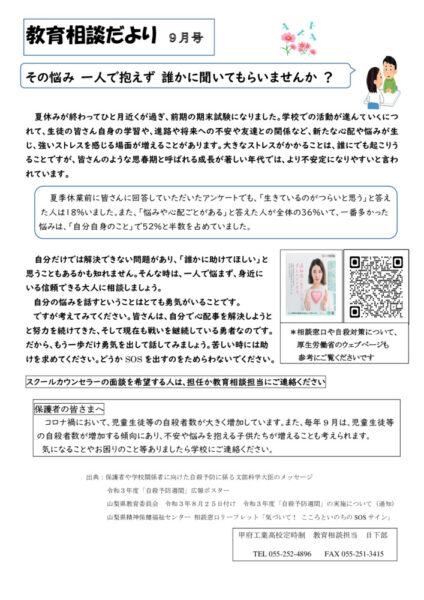 20210922kyouikusoudandayoriのサムネイル