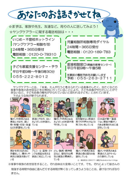 20210927youngcarersoudanのサムネイル