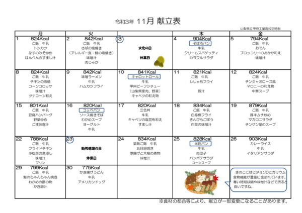 2021-11kyusyoku1のサムネイル