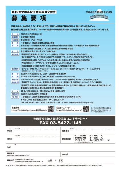 20211012-chitetsukoryu2021bのサムネイル