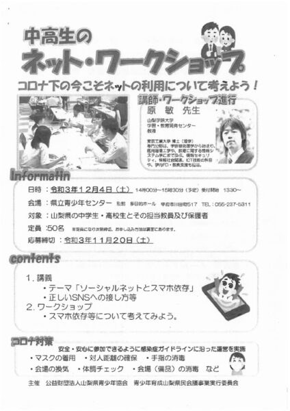 20211204networkshopのサムネイル