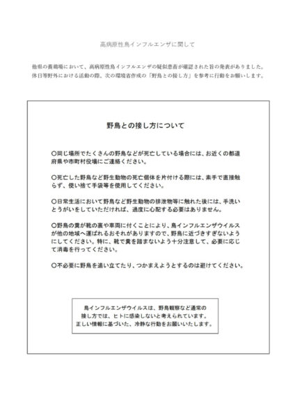 高病原性鳥インフルエンザに関してのサムネイル