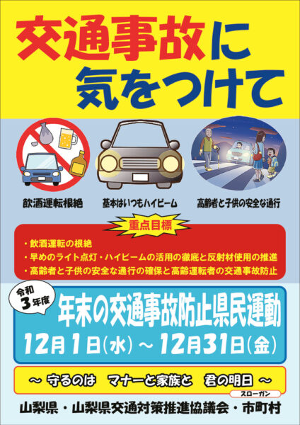 20211201r3nennmatunounndoutirasiのサムネイル