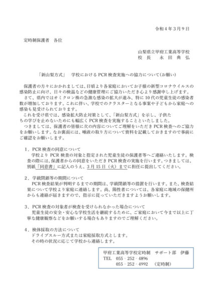 2022-03-09 PCR1のサムネイル