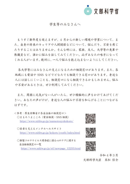 自殺予防に係る児童生徒や学生等への文部科学大臣メッセージ(2）のサムネイル