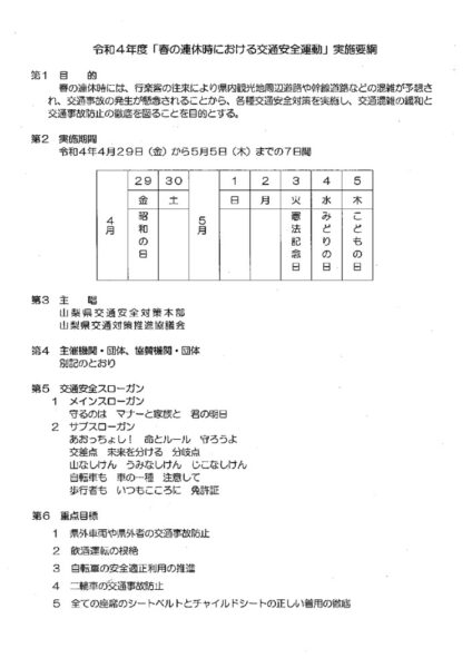 2022-04-25-GWkoutuuannzenのサムネイル