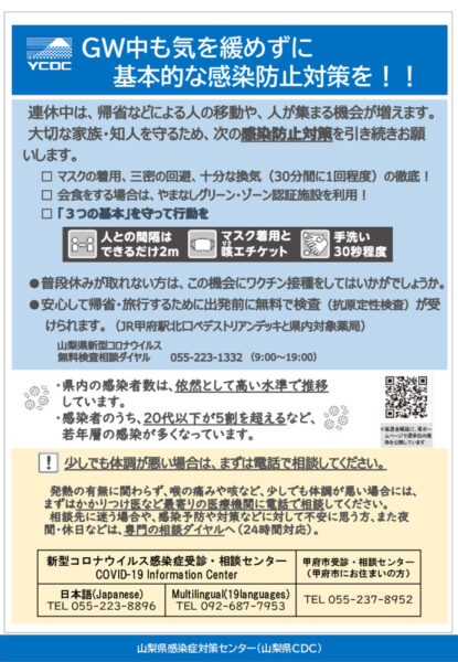 20220428gwtirashiのサムネイル