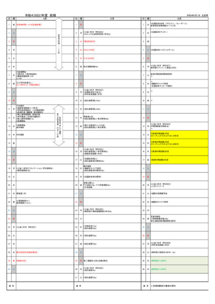 2022(R4)schedule1-0406のサムネイル