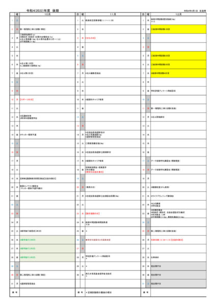 2022(R4)schedule3-1012のサムネイル