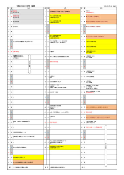 2022(R4)schedule4-0103のサムネイル